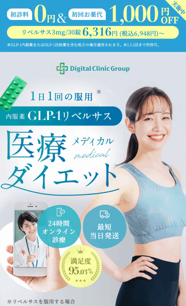 デジタルクリニック　画像